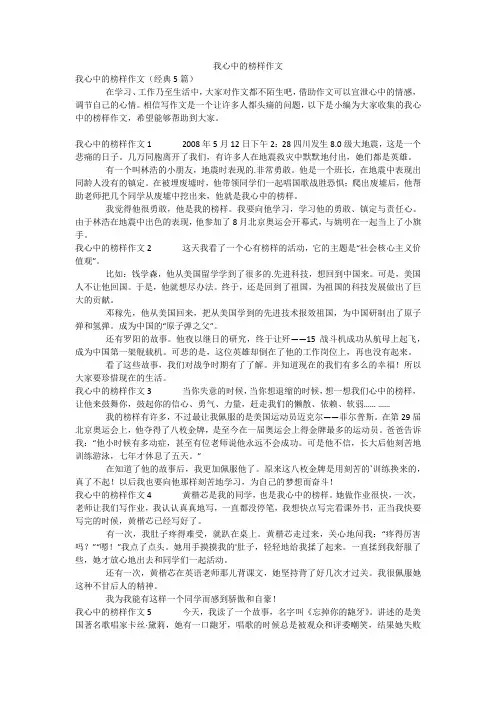 我心中的榜样作文