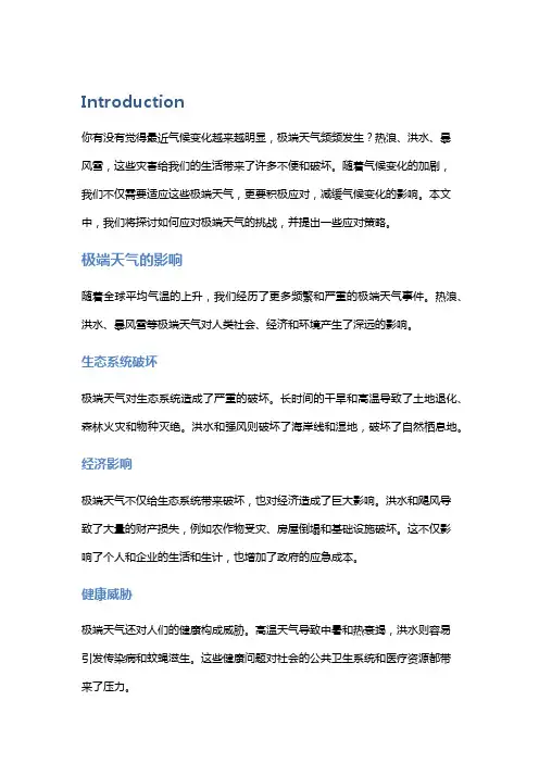 随着气候变化,我们如何应对极端天气？