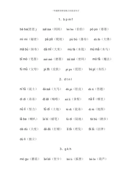 一年级拼音拼读练习词语及句子
