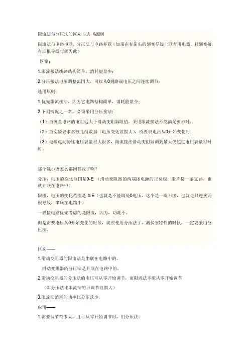 限流法与分压法的区别与选取原则