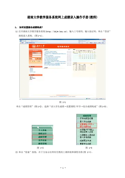 湖南大学教学服务系统网上成绩录入操作手册(教师)