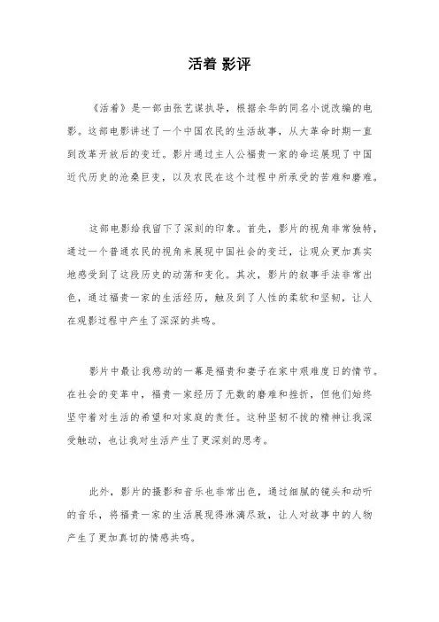 活着 影评