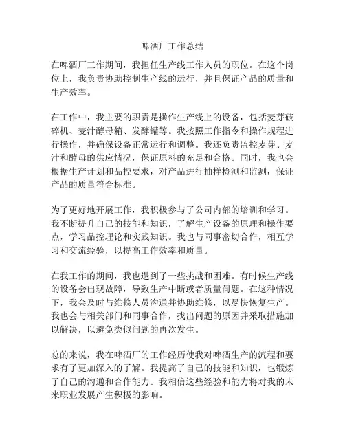 啤酒厂工作总结