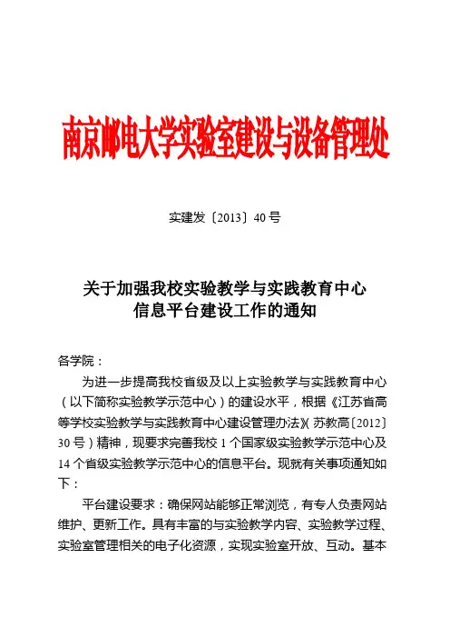 南京邮电大学实验室建设与设备管理处