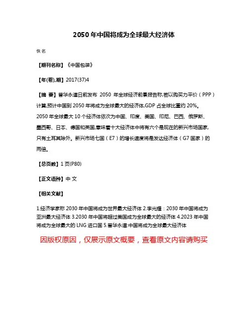 2050年中国将成为全球最大经济体