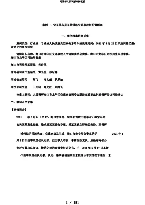 司法部人民调解案例模板