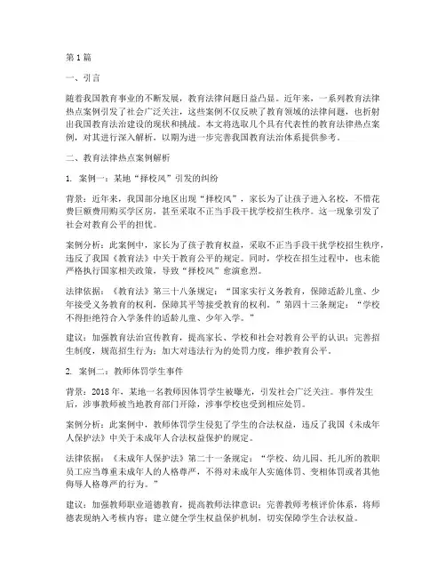 教育法律热点案例解析(3篇)