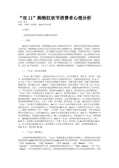“双11”购物狂欢节消费者心理分析