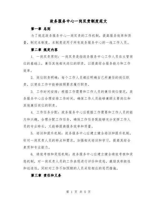 政务服务中心一岗双责制度范文(三篇)