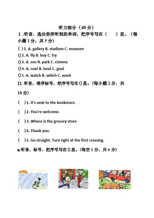 小学英语四年级听力试题附答案及听力文本