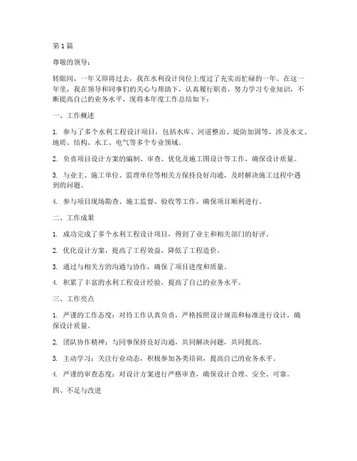 水利设计人员年度总结(3篇)