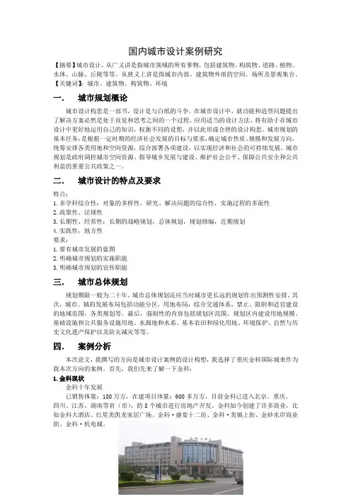 国内城市设计案例研究
