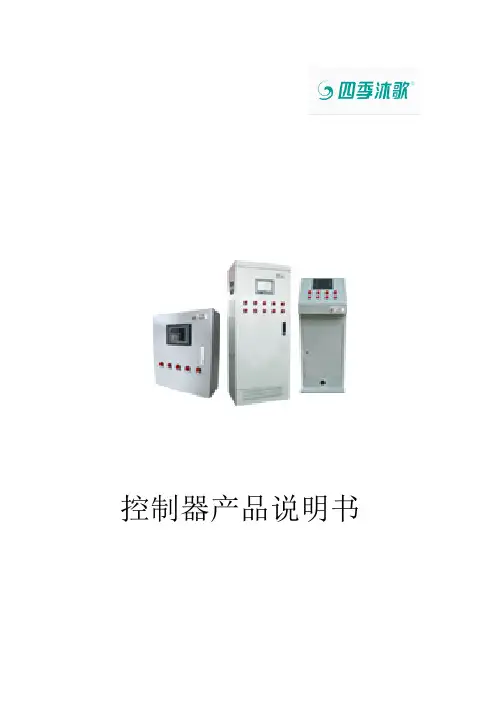 太阳能集热控制器产品说明书