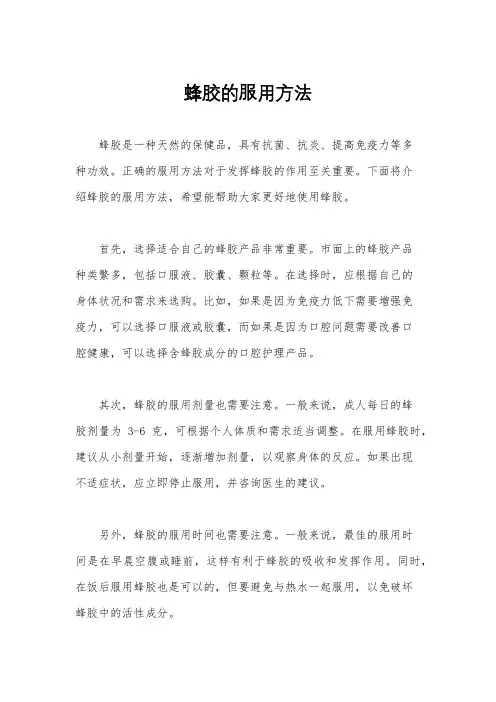 蜂胶的服用方法