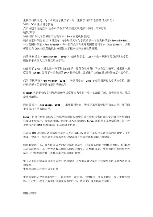 生物学科的诺奖,为什么颁给了化
