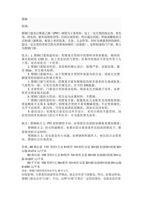 塑钢