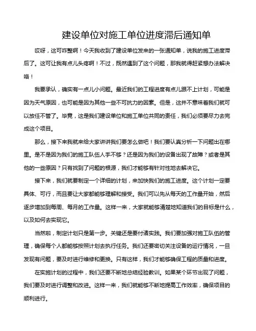 建设单位对施工单位进度滞后通知单