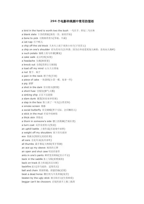 294个英语电影中常用俚语