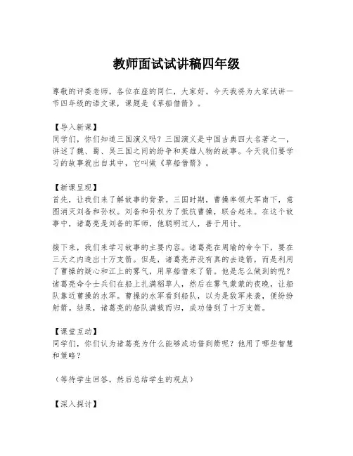 教师面试试讲稿四年级