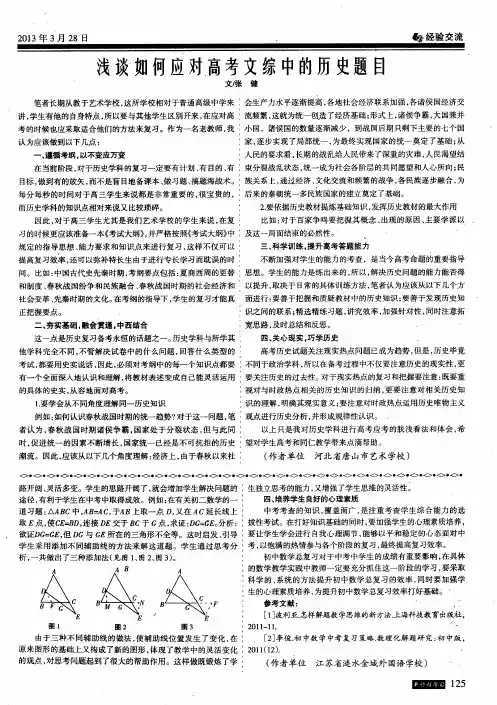 浅谈如何应对高考文综中的历史题目