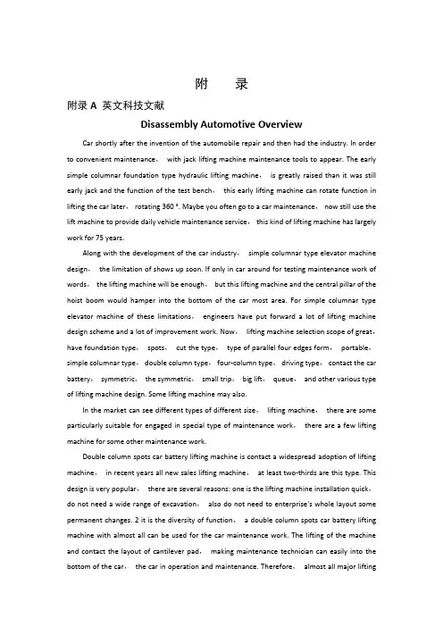 机械毕业设计英文外文翻译58拆装小车概述