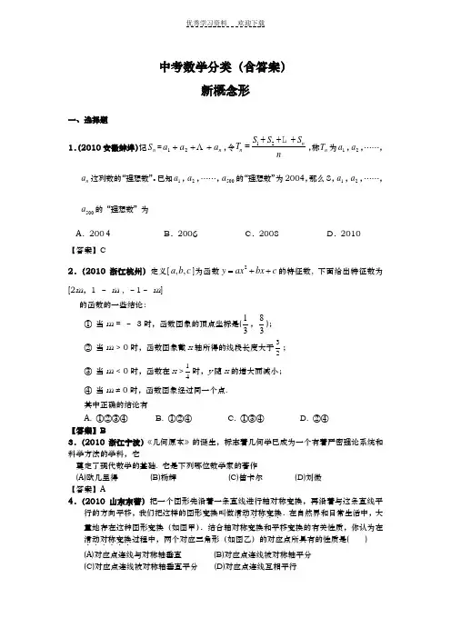 中考数学分类(含答案)新概念型问题