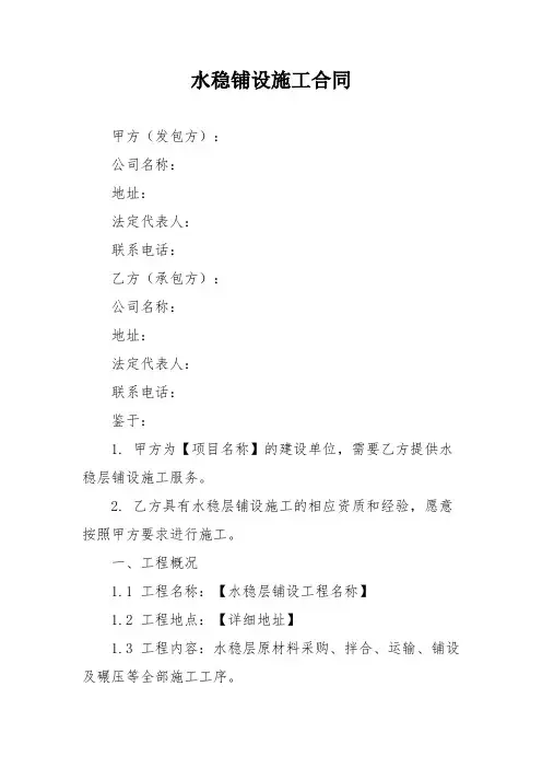 水稳铺设施工合同