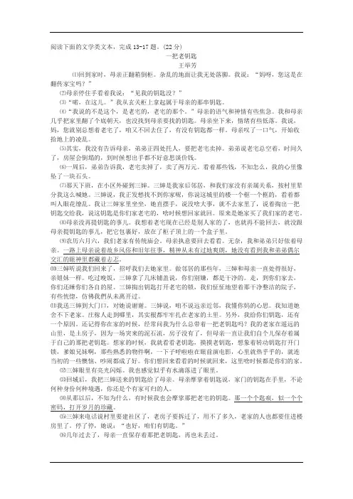 王举芳《一把老钥匙》阅读答案(2019年重庆市A卷中考题)