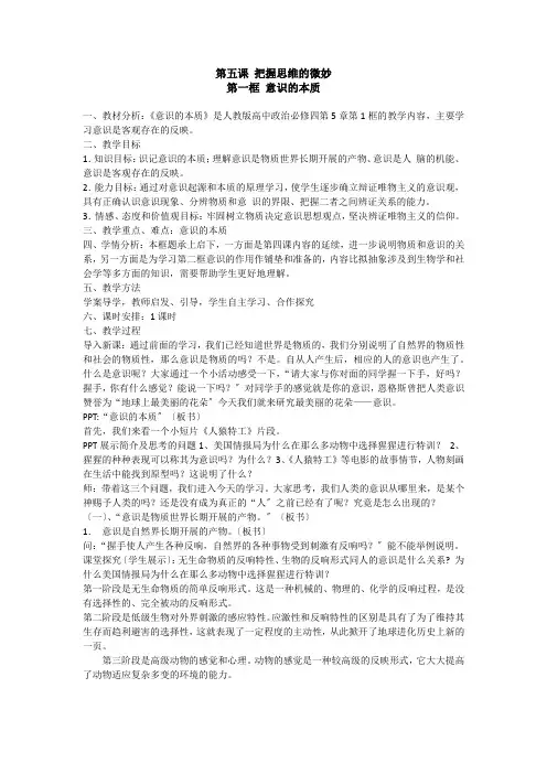 高中思想政治5.1 意识的本质优秀教案