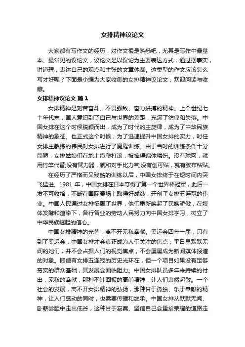 女排精神议论文（精选29篇）