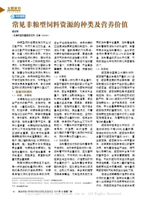 常见非粮型饲料资源的种类及营养价值