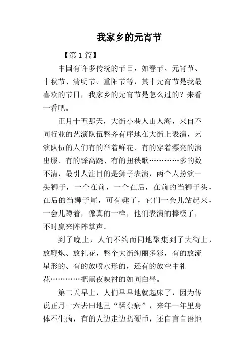 我家乡的元宵节