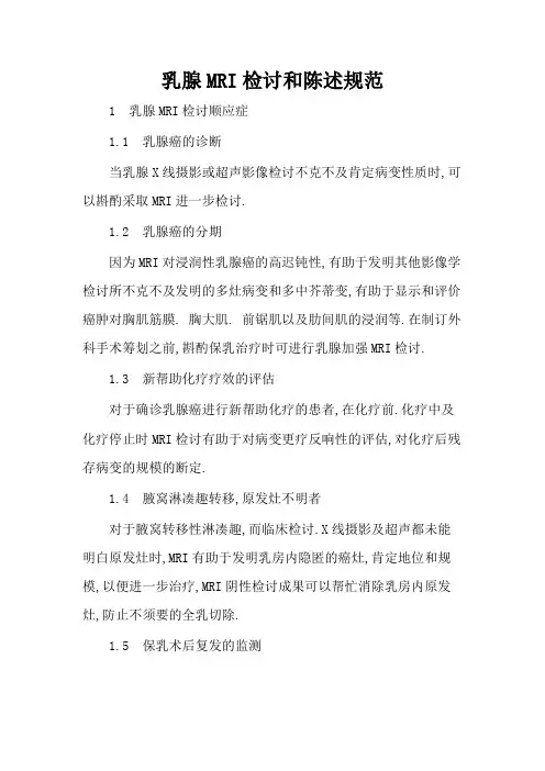 乳腺MRI检查规范