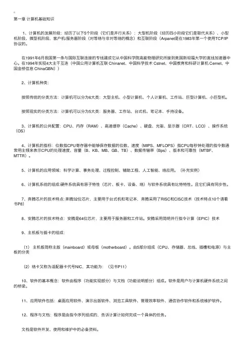 计算机三级考试网络技术复习提纲