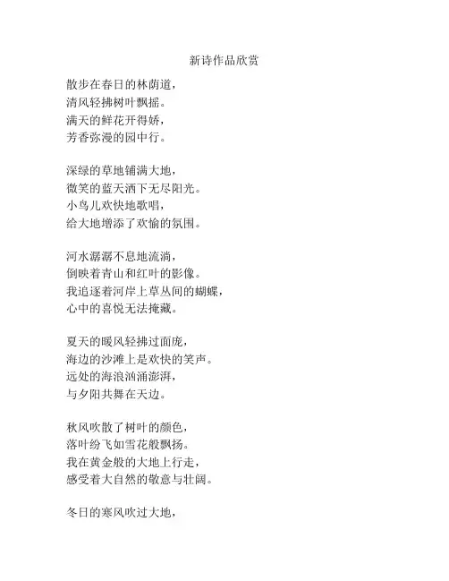 新诗作品欣赏