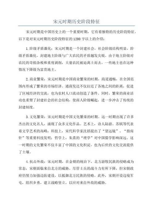 宋元时期历史阶段特征