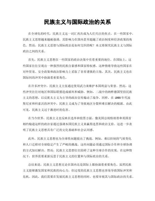 民族主义与国际政治的关系