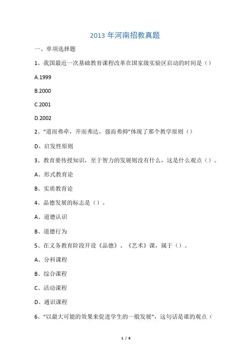 2013年河南招教真题