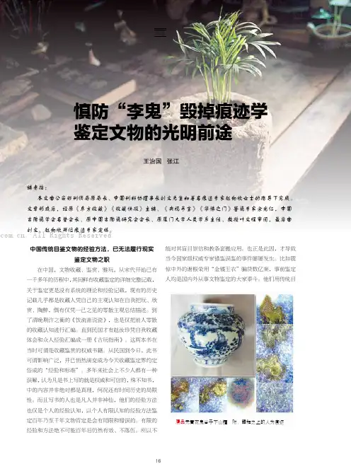 慎防“李鬼”毁掉痕迹学鉴定文物的光明前途