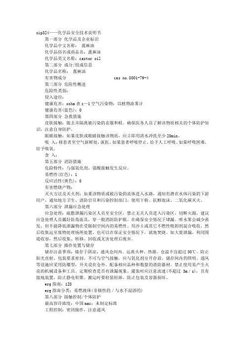 蓖麻油说明书