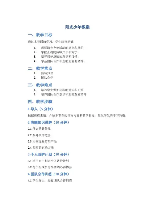 阳光少年教案