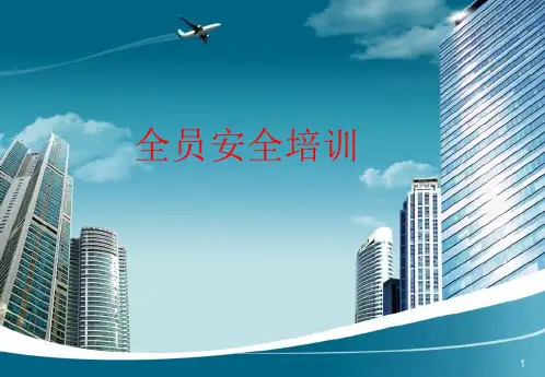安全生产责任制ppt课件