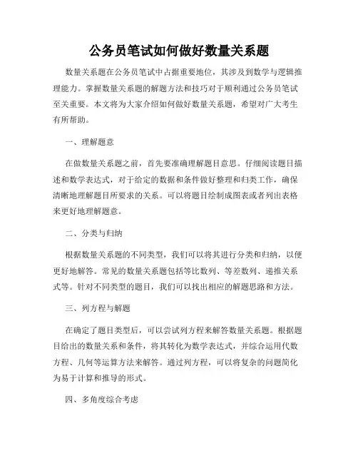 公务员笔试如何做好数量关系题