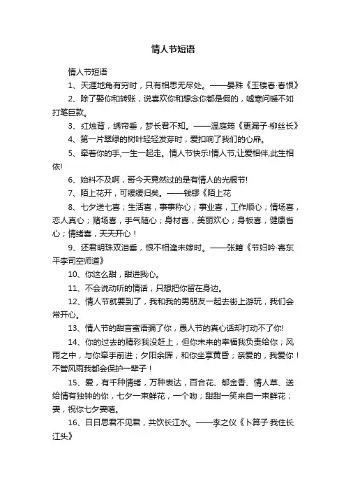 情人节短语