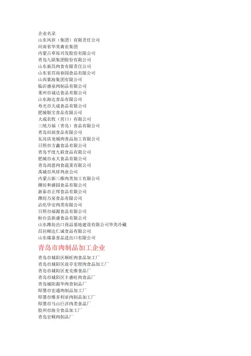 企业名录