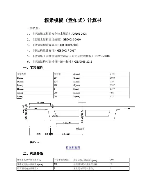 箱梁模板(盘扣式)计算书48杆60步距