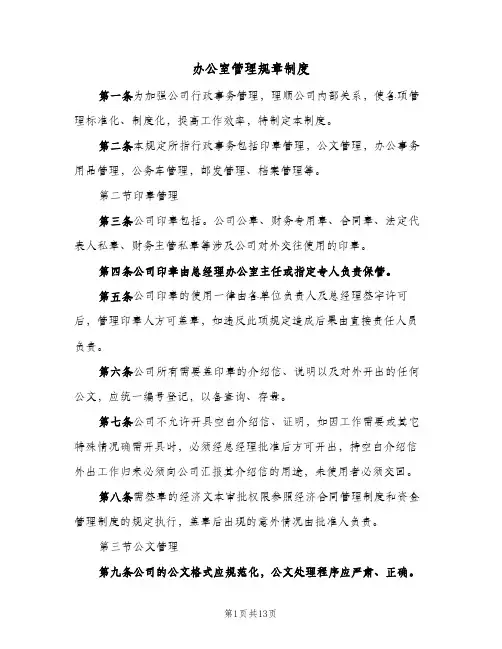 办公室管理规章制度（3篇）