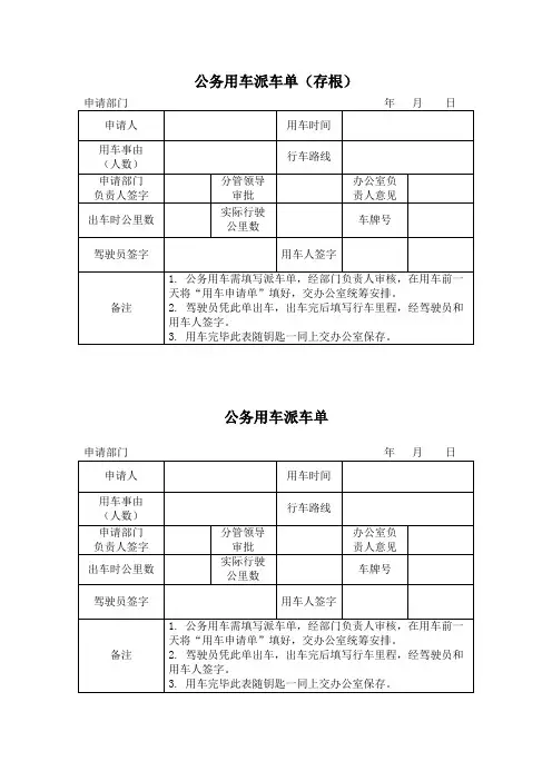 公务用车派车单(存根)