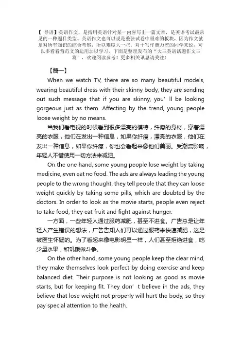 大三英语话题作文三篇