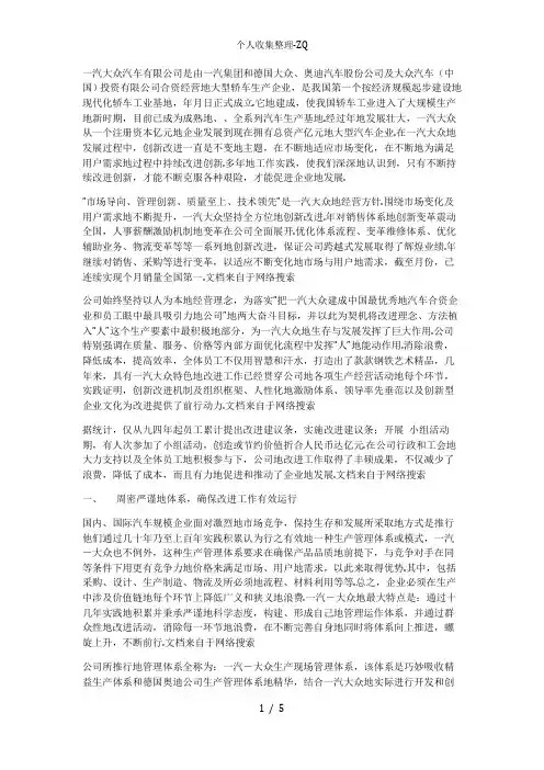创新改进,推动一汽—大众跨越发展